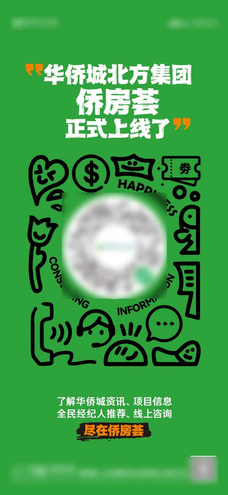 地产小程序上线海报-采灵感-cailinggan.com