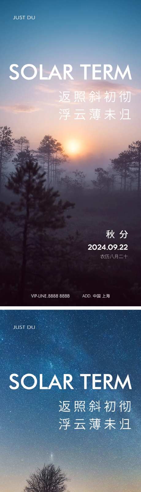 秋分海报-采灵感-cailinggan.com
