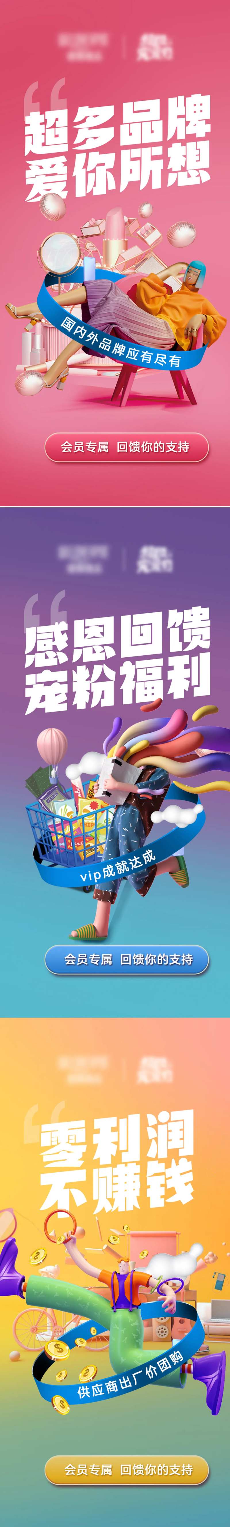 电商C4D宠爱日系列海报-采灵感-cailinggan.com