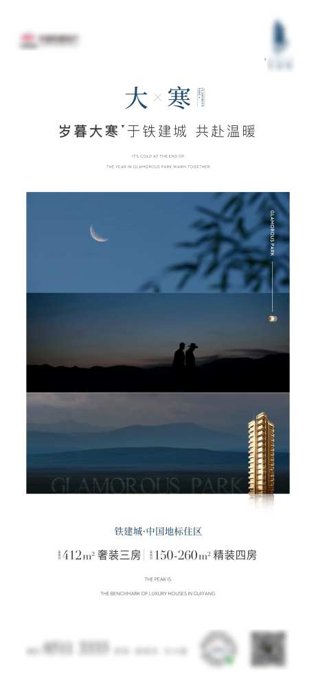 大寒海报-采灵感-https://www.cailinggan.com/