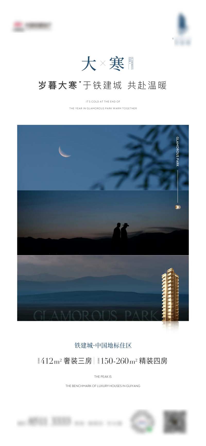 大寒海报-采灵感-cailinggan.com