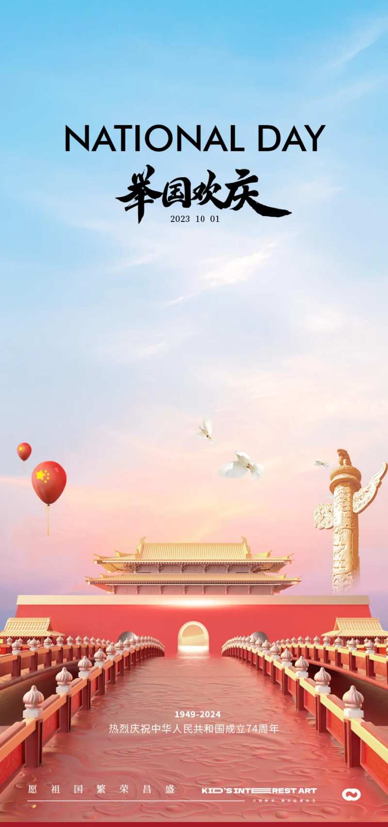 国庆节天安门华表海报-采灵感-cailinggan.com