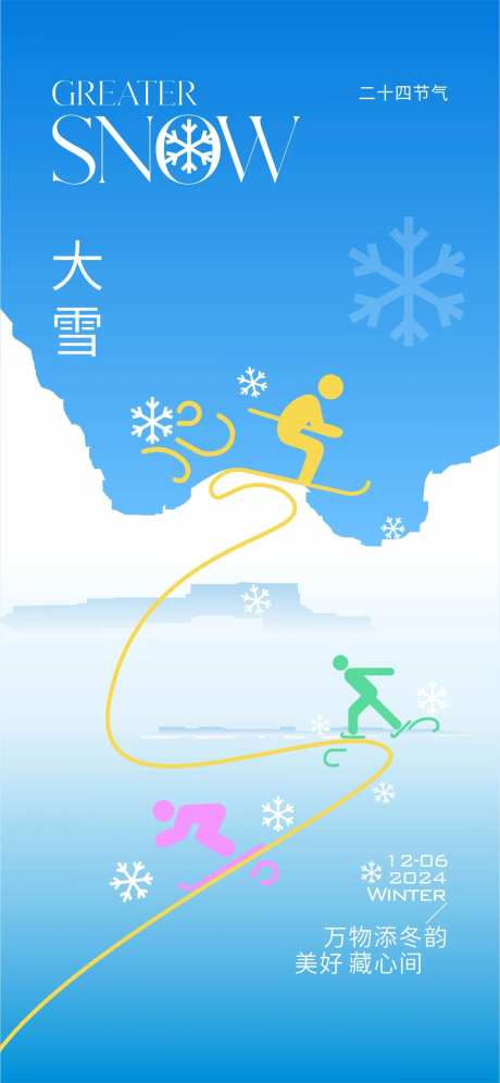 二十四节气大雪-采灵感-https://www.cailinggan.com/