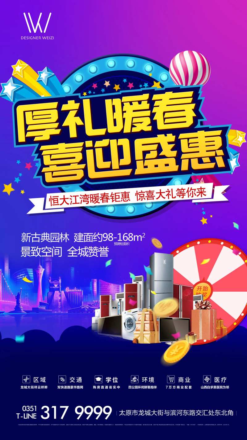 地产暖春钜惠活动海报-采灵感-cailinggan.com