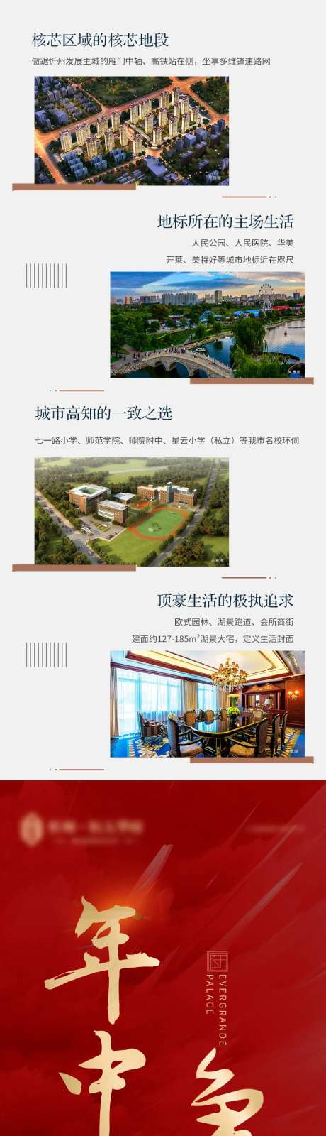 地产爆款户型价值长图-采灵感-https://www.cailinggan.com/
