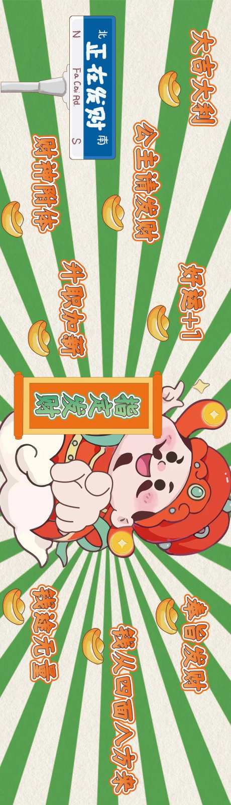 发财好运福运长图元宝海报-采灵感-https://www.cailinggan.com/