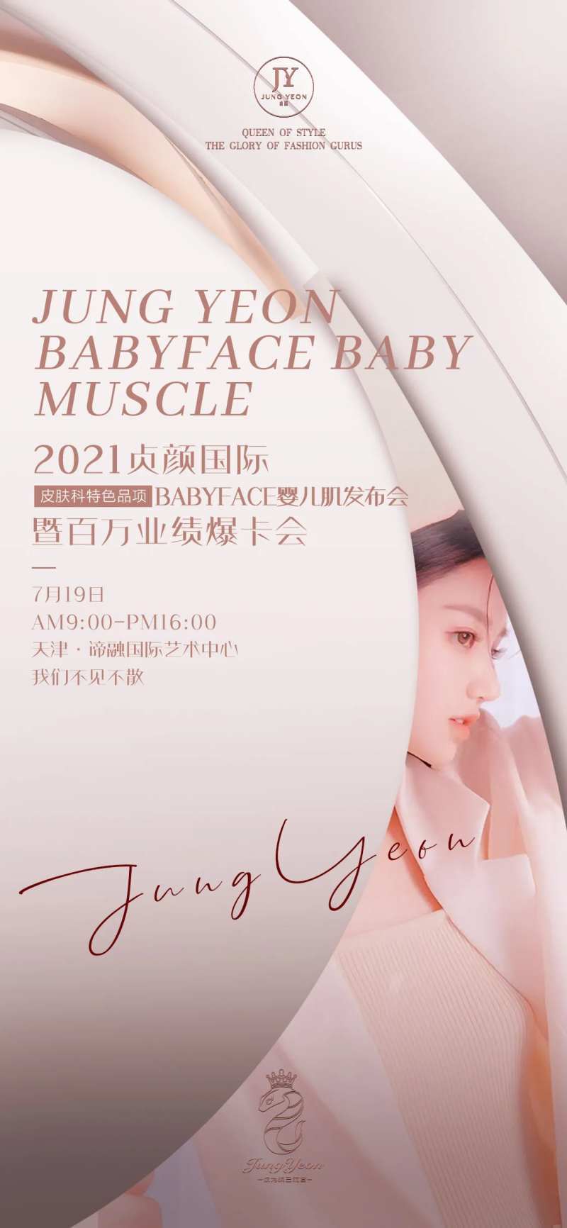 医美发布会-采灵感-cailinggan.com