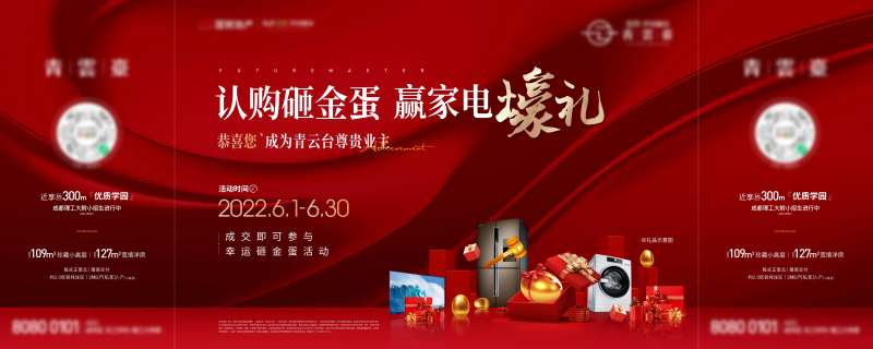 砸金蛋活动主画面-采灵感-cailinggan.com