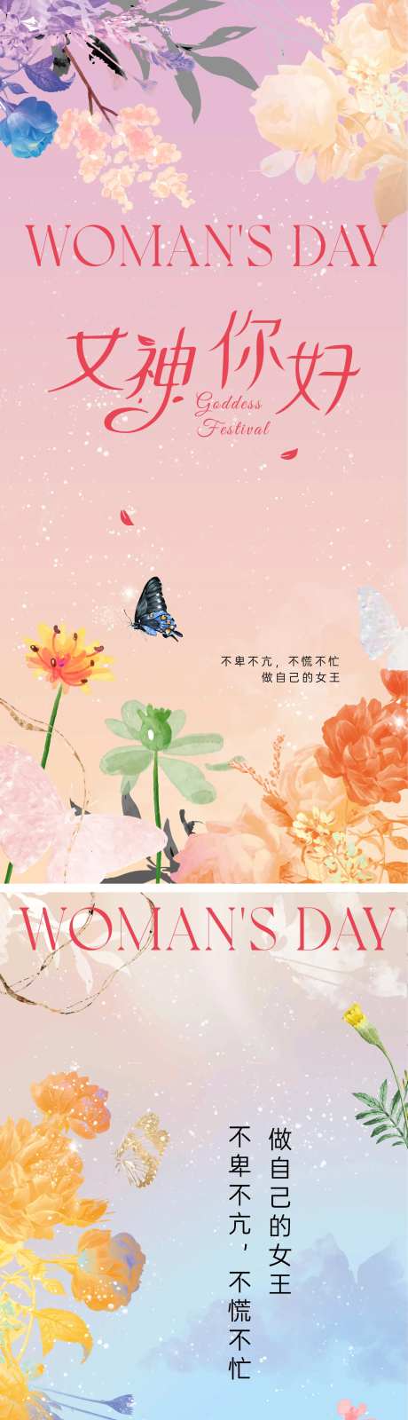 妇女节海报-采灵感-https://www.cailinggan.com/