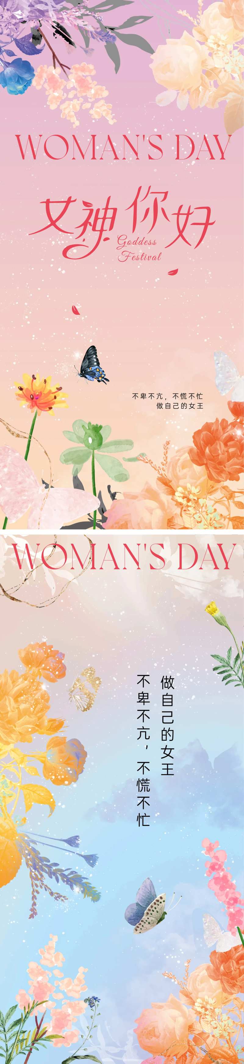 妇女节海报-采灵感-cailinggan.com