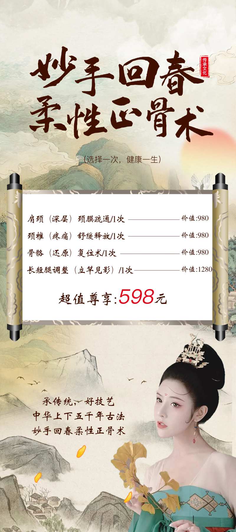 古风中医正骨展架易拉宝-采灵感-cailinggan.com