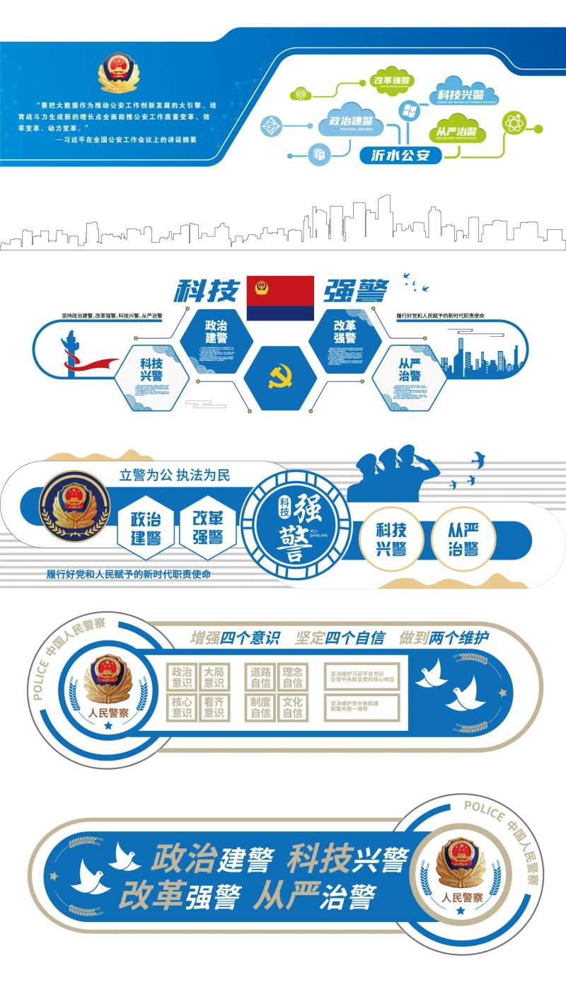 公安科技文化墙-采灵感-cailinggan.com