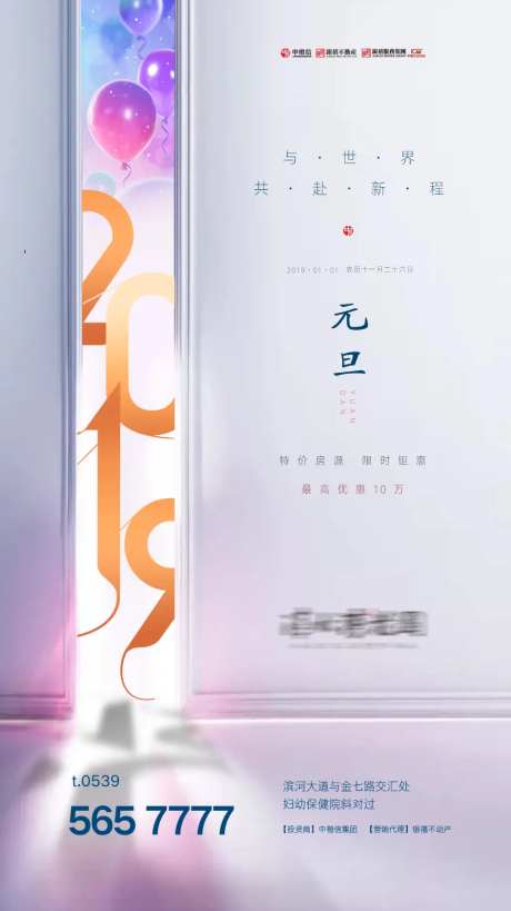 房地产2019元旦新年移动端海报-采灵感-https://www.cailinggan.com/