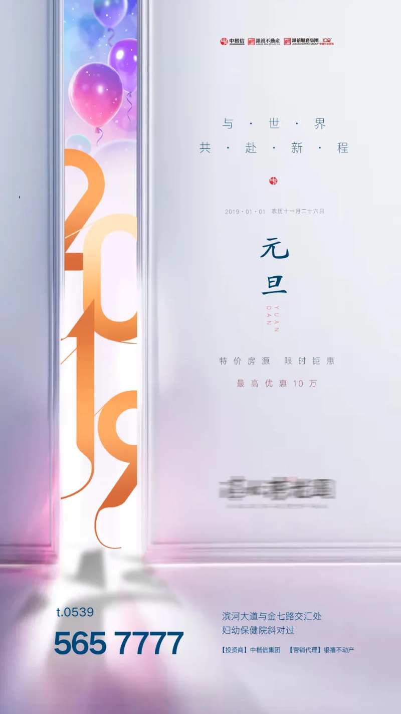 房地产2019元旦新年移动端海报-采灵感-cailinggan.com