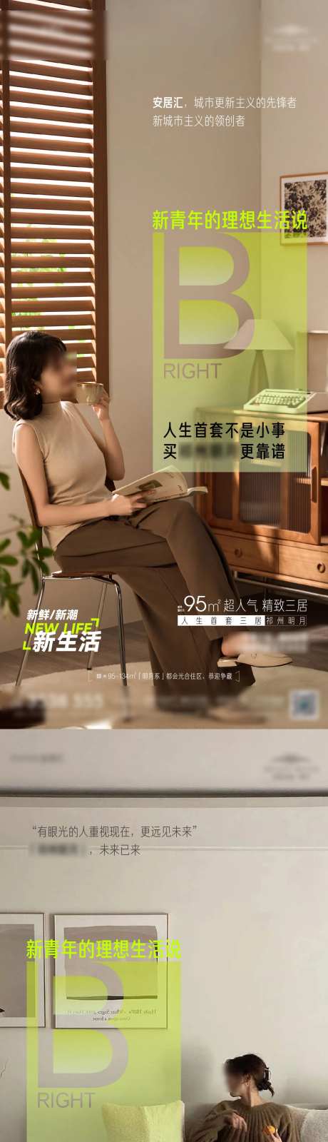 地产小平米新青年系列单图海报-采灵感-https://www.cailinggan.com/