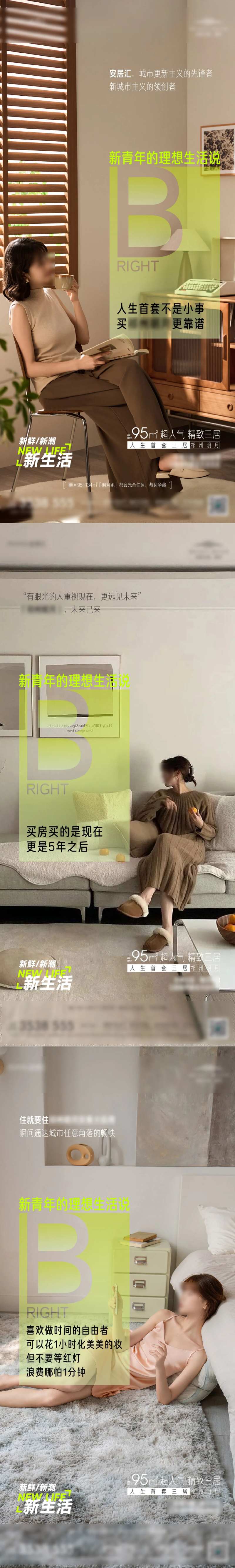 地产小平米新青年系列单图海报-采灵感-cailinggan.com