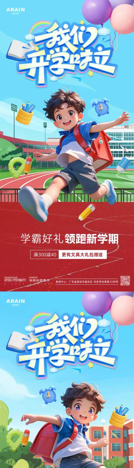 开学季卡通人物海报-采灵感-https://www.cailinggan.com/