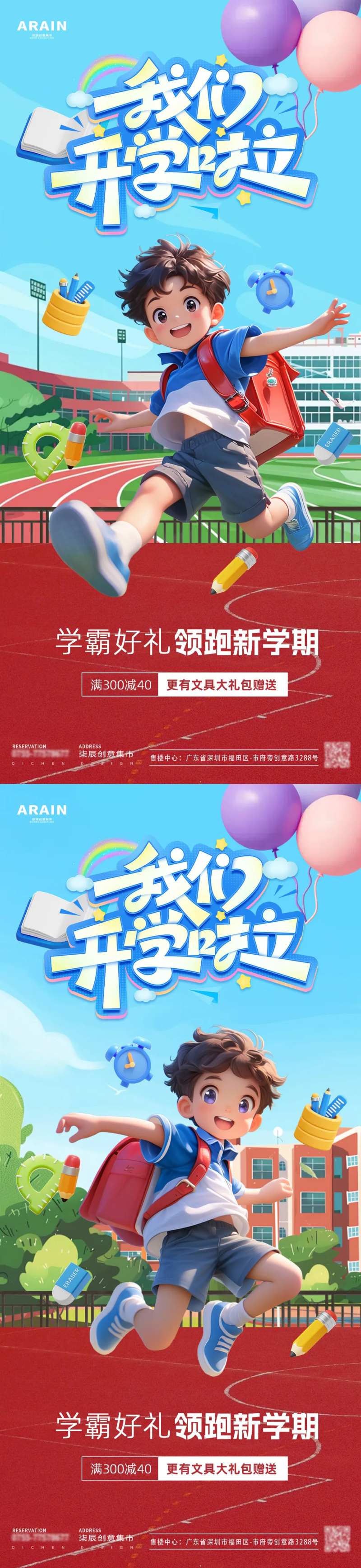 开学季卡通人物海报-采灵感-cailinggan.com