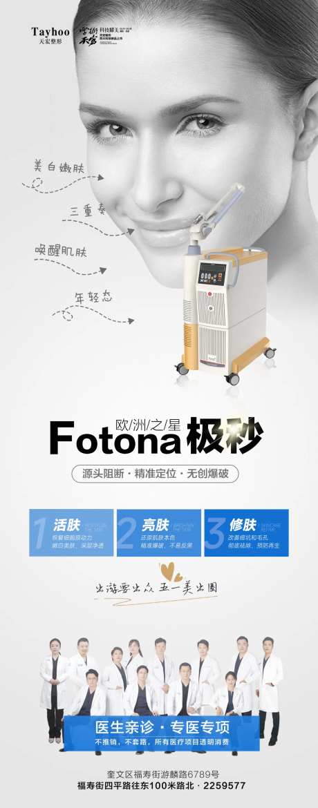 医美整形抗衰仪器海报-采灵感-https://www.cailinggan.com/