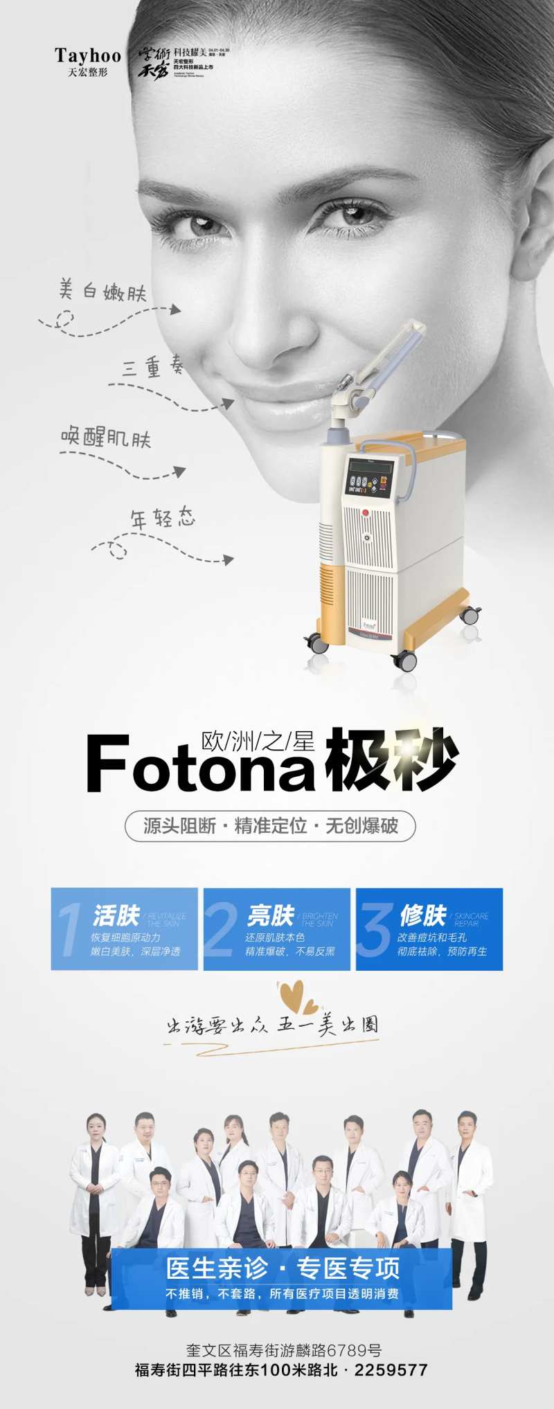 医美整形抗衰仪器海报-采灵感-cailinggan.com