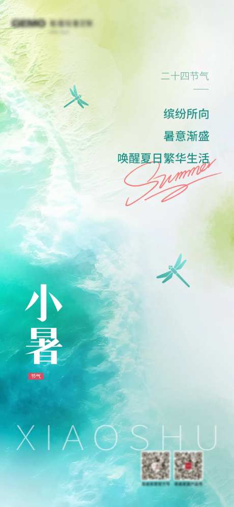 小暑创意节气海报-采灵感-https://www.cailinggan.com/
