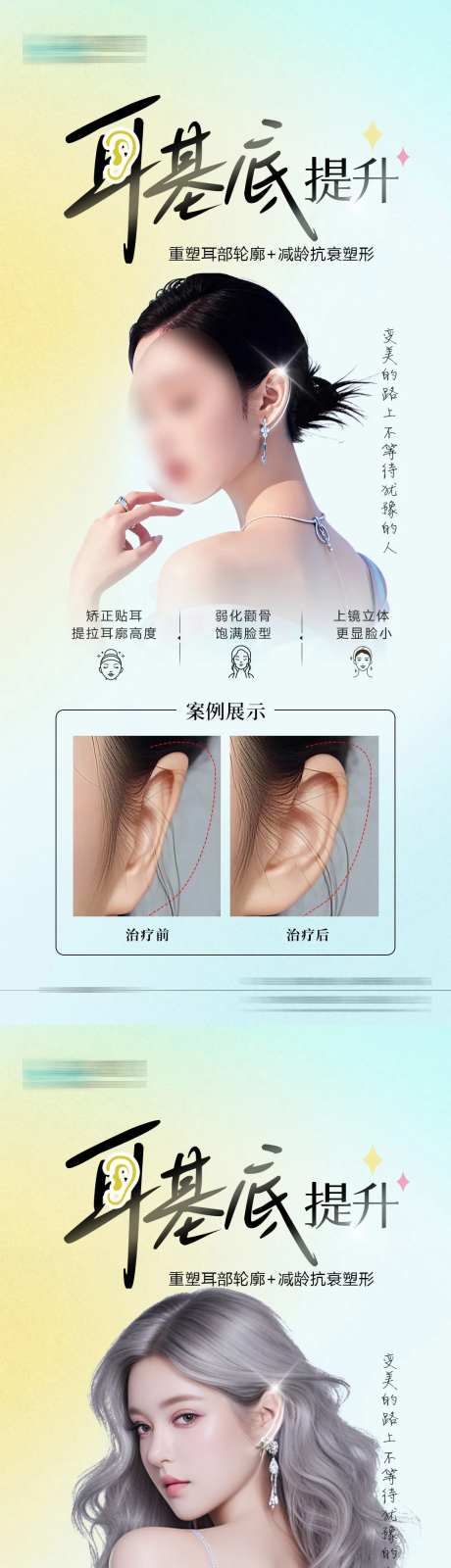 医美耳基底案例海报-采灵感-https://www.cailinggan.com/