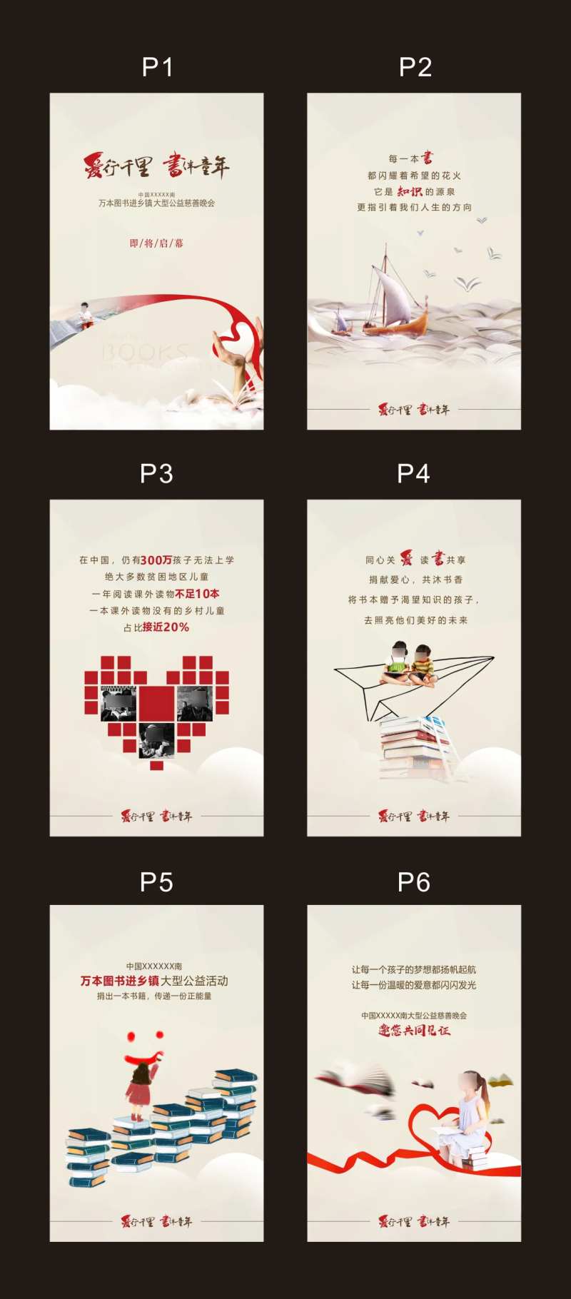 公益送书爱心活动系列H5-采灵感-cailinggan.com