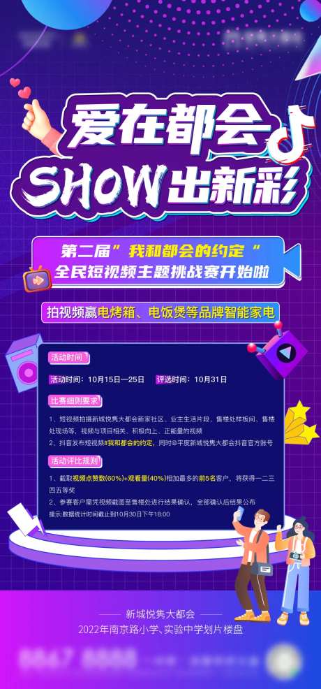 短视频挑战赛海报-采灵感-https://www.cailinggan.com/