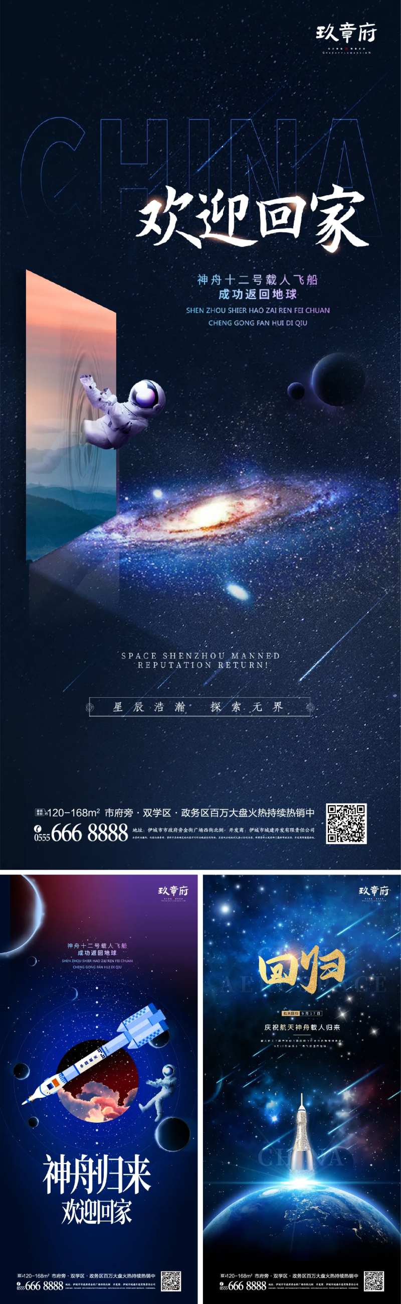 神舟十二号成功返回地球海报-采灵感-cailinggan.com