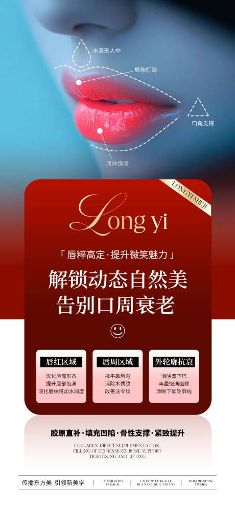 医美唇周抗衰宣传海报-采灵感-https://www.cailinggan.com/