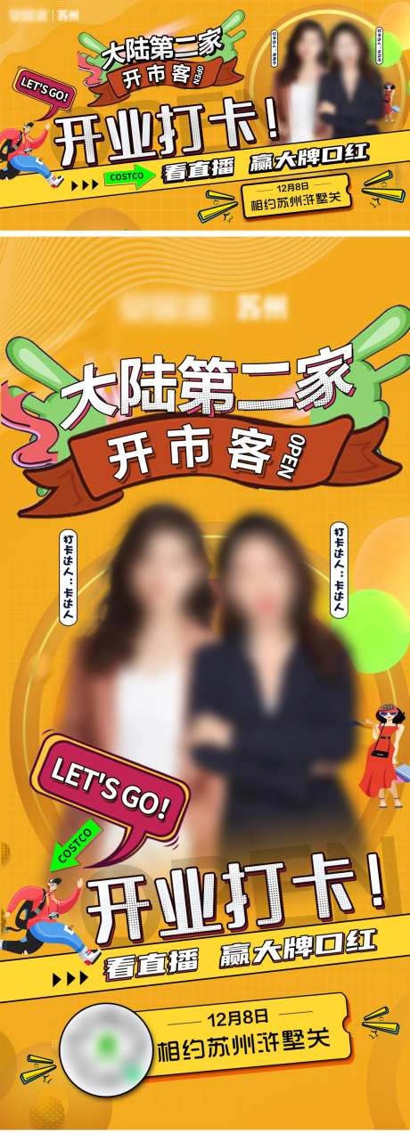 开业打卡网红直播活动背景板-采灵感-https://www.cailinggan.com/