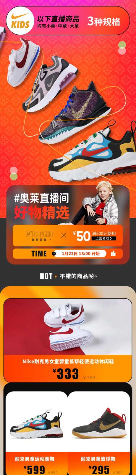 童装童鞋首页海报直播-采灵感-https://www.cailinggan.com/