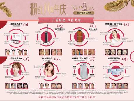 粉红8周年活动背景板-采灵感-https://www.cailinggan.com/