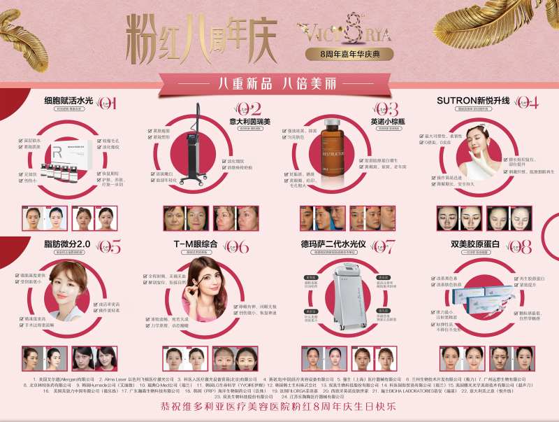 粉红8周年活动背景板-采灵感-cailinggan.com