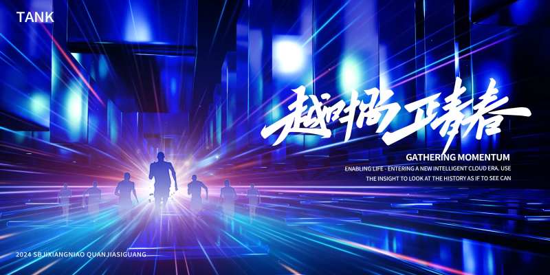 奔跑科技主视觉-采灵感-cailinggan.com