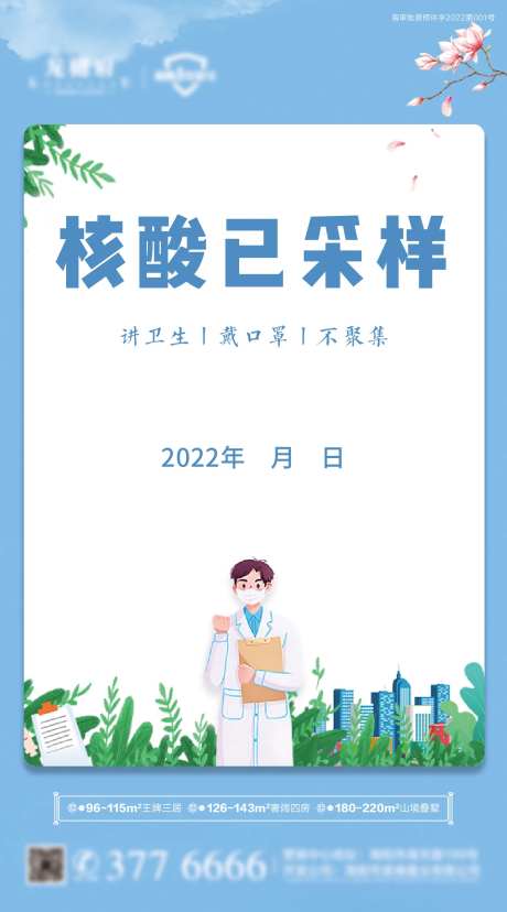 核酸已采样-采灵感-https://www.cailinggan.com/