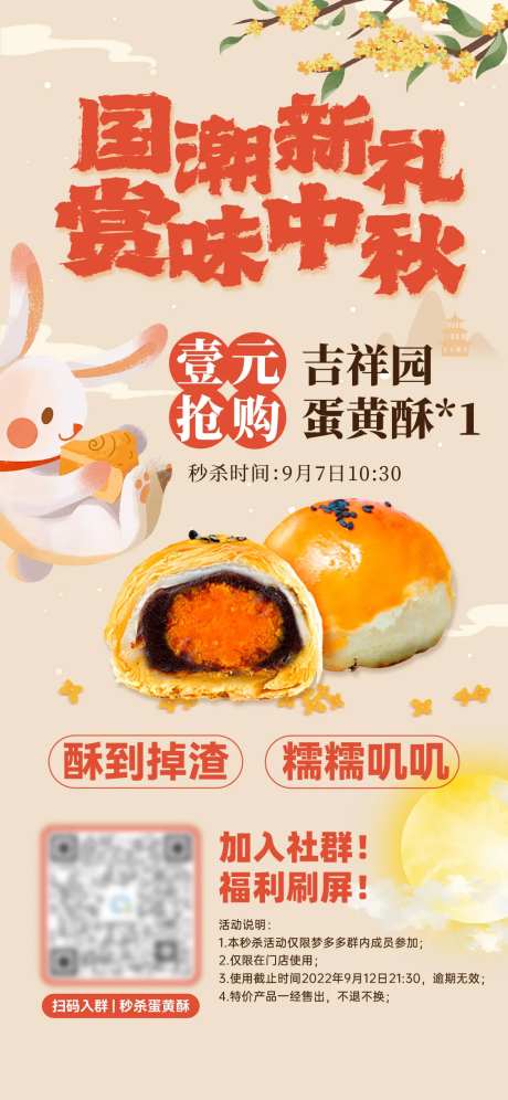 中秋国潮蛋黄酥月海报-采灵感-https://www.cailinggan.com/