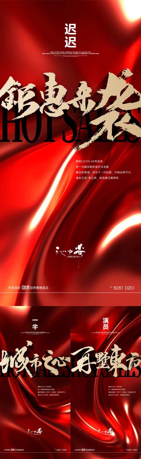 地产热销卖压价值系列海报-采灵感-https://www.cailinggan.com/