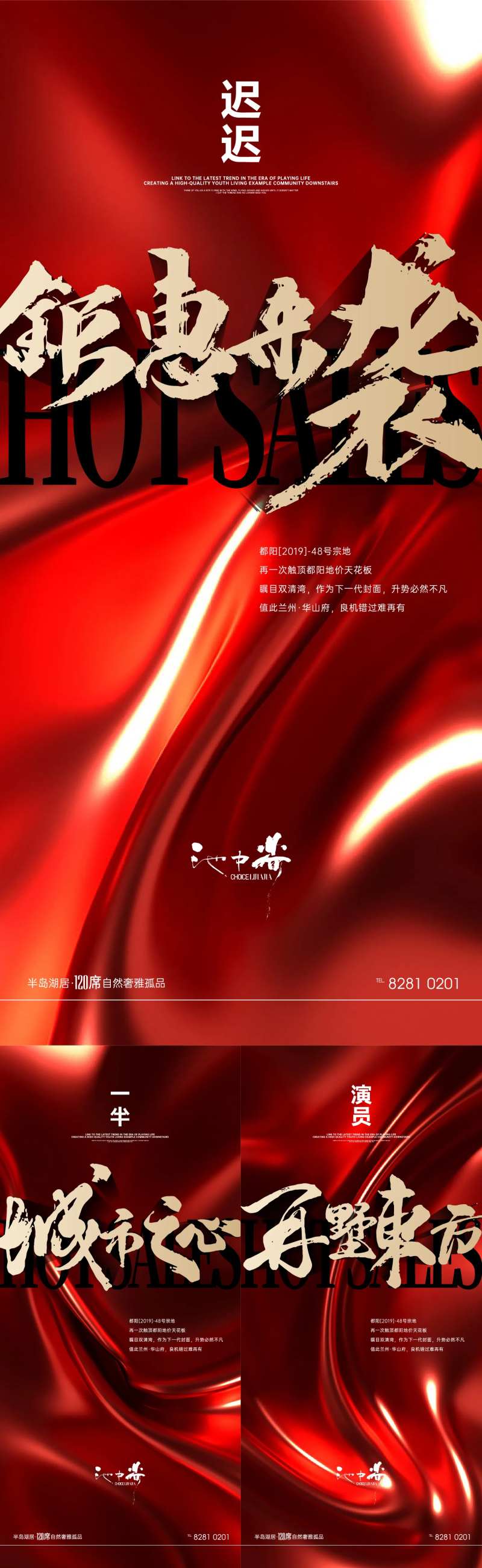 地产热销卖压价值系列海报-采灵感-cailinggan.com