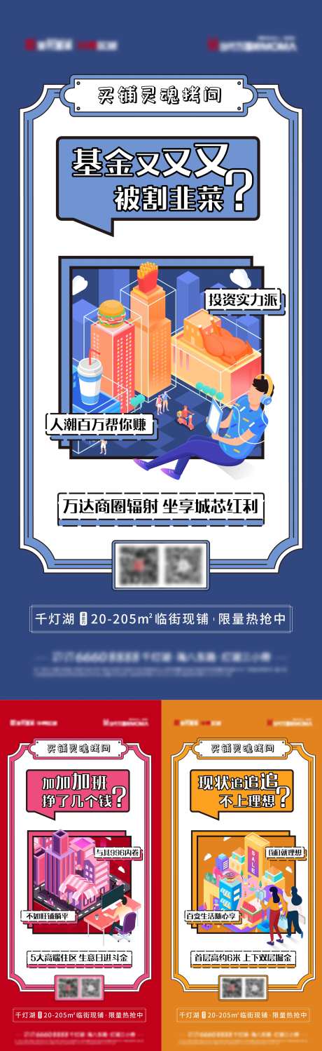 商铺2.5D孟菲斯风格海报-采灵感-https://www.cailinggan.com/
