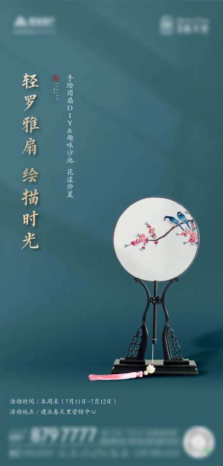 团扇DIY-采灵感-https://www.cailinggan.com/