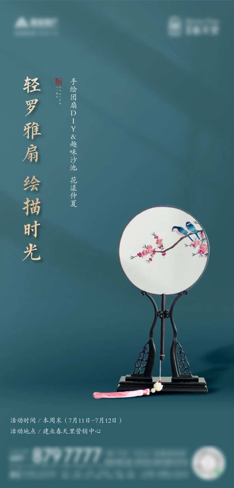 团扇DIY-采灵感-cailinggan.com