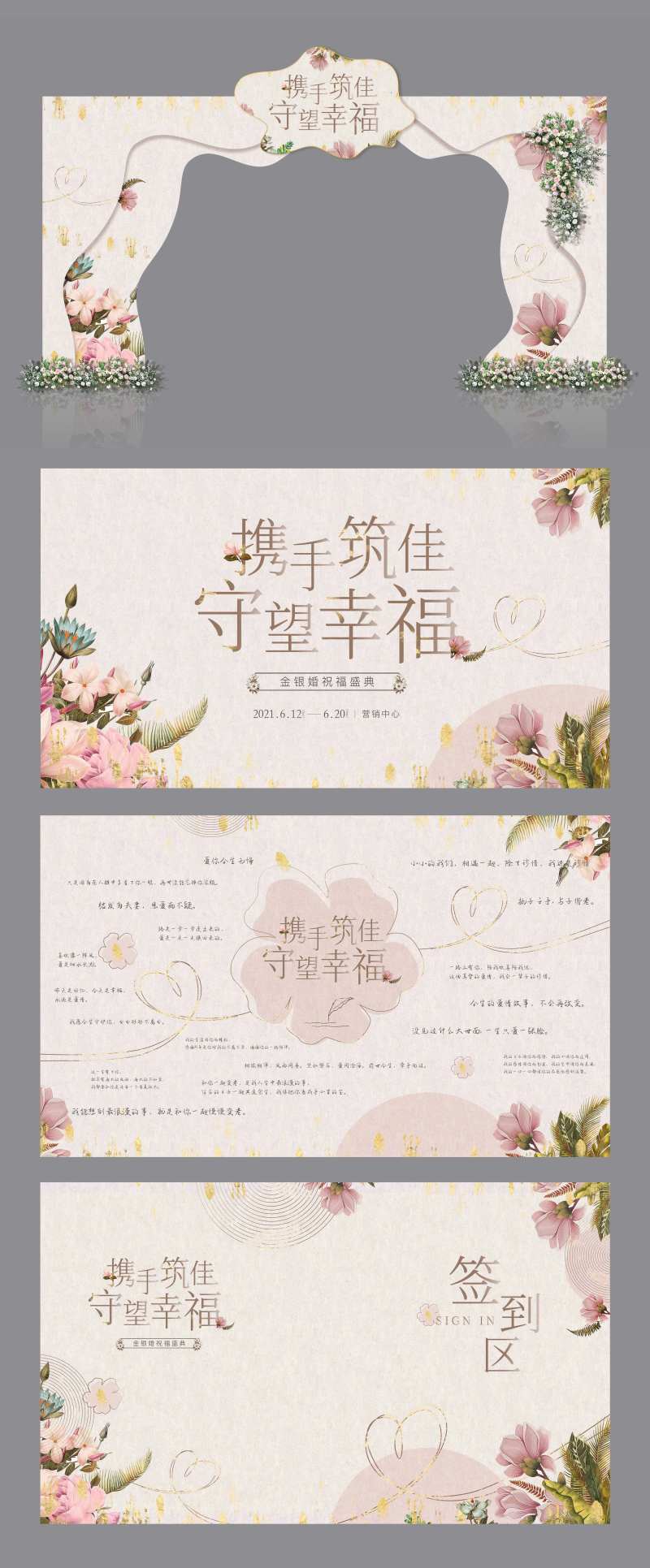 金银婚主题活动展板-采灵感-cailinggan.com