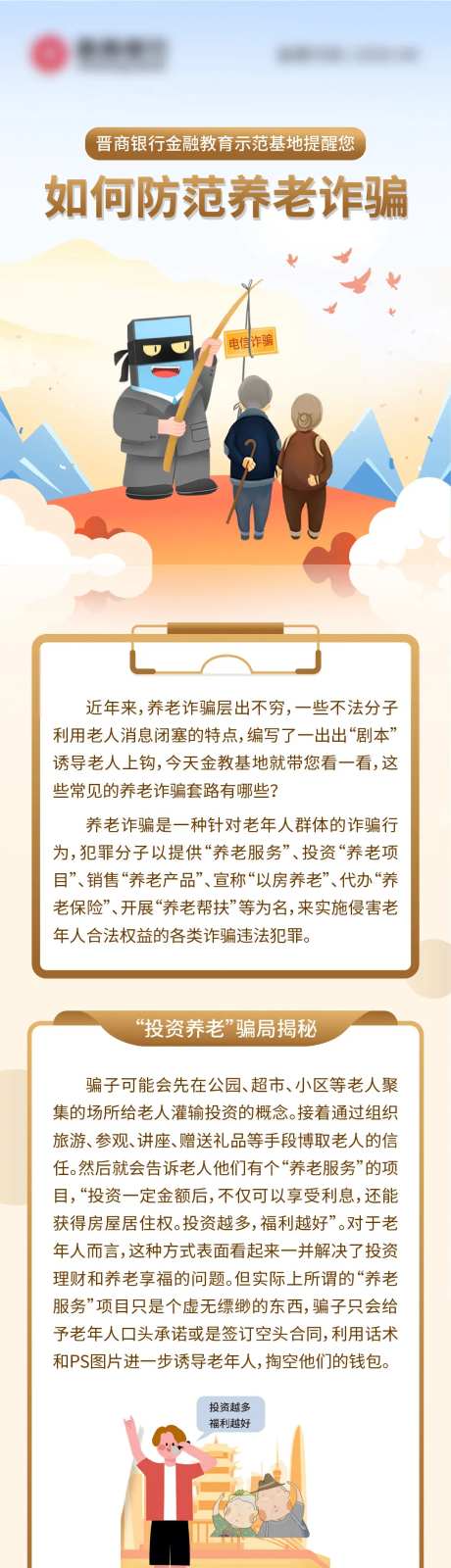 金融诈骗  -采灵感-https://www.cailinggan.com/