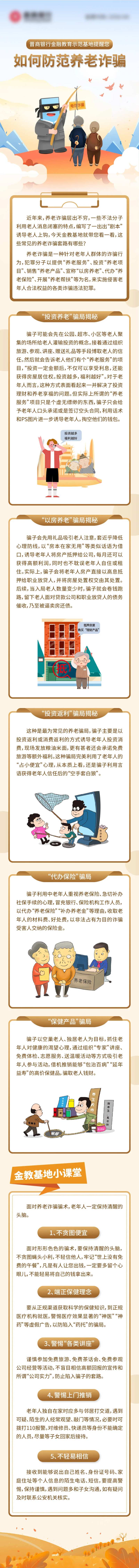 金融诈骗  -采灵感-cailinggan.com