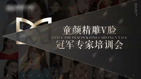 医美专家培训会议主题画面-采灵感-https://www.cailinggan.com/