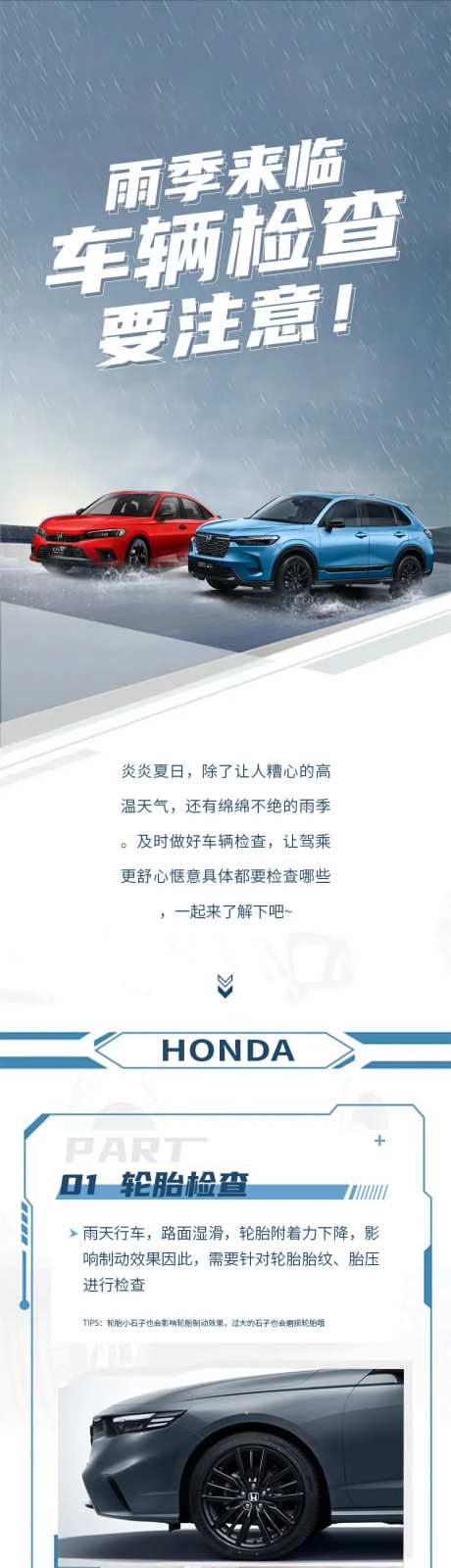 雨季车辆检查长图-采灵感-https://www.cailinggan.com/