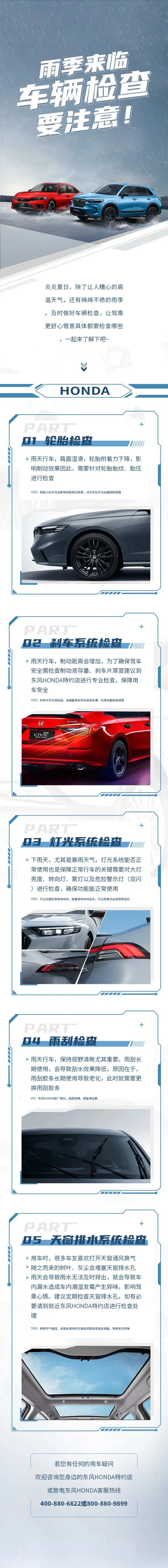 雨季车辆检查长图-采灵感-cailinggan.com