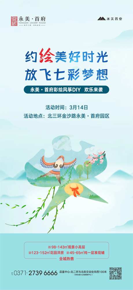 手绘风筝海报-采灵感-https://www.cailinggan.com/