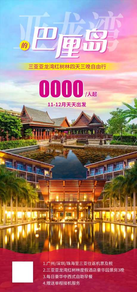 亚龙湾的巴厘岛旅游海报-采灵感-https://www.cailinggan.com/